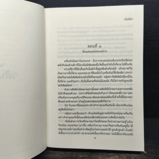 วสันต์ลีลา - แก้วเก้า รูปที่ 6