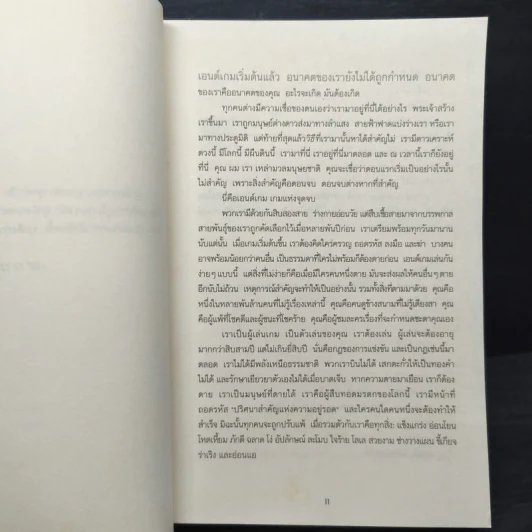Endgame เกมล่าท้ามรณะ The Calling - James Frey รูปที่ 7