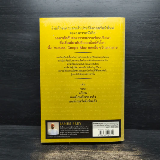 Endgame เกมล่าท้ามรณะ The Calling - James Frey รูปที่ 2