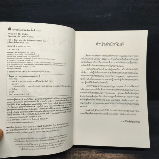 Endgame เกมล่าท้ามรณะ The Calling - James Frey รูปที่ 6