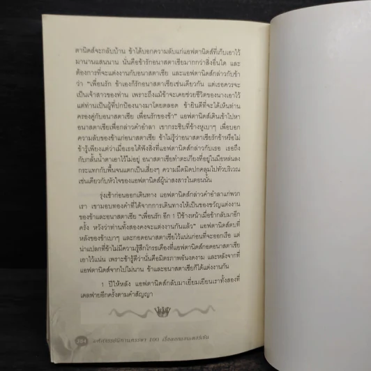 มหัศจรรย์นิทานหรรษา 100 เรื่องเอกแอนเดอร์เซ่น - พี่ปีเตอร์ รูปที่ 10