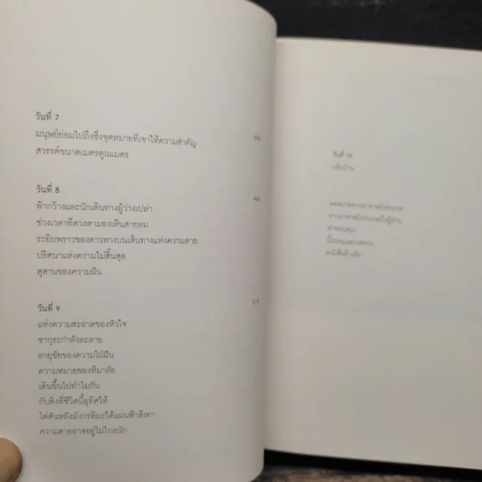 หิมาลัยไม่มีจริง - นิ้วกลม รูปที่ 9