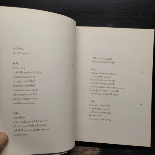 หิมาลัยไม่มีจริง - นิ้วกลม รูปที่ 8