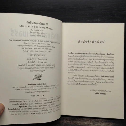 นักสืบสตรอว์เบอร์รี่ - Joanne Fluke (โจแอนน์ ฟลุค) รูปที่ 6