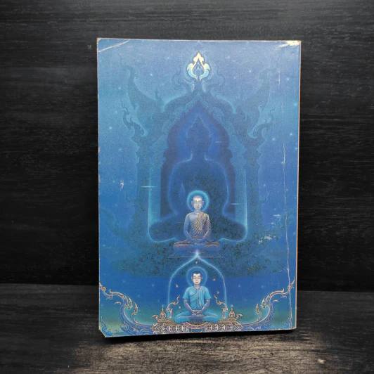 อภิมหามงคลธรรม หนังสือสวดมนต์ รูปที่ 2