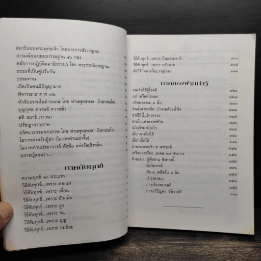 อภิมหามงคลธรรม หนังสือสวดมนต์ รูปที่ 10