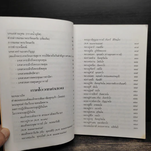 อภิมหามงคลธรรม หนังสือสวดมนต์ รูปที่ 8