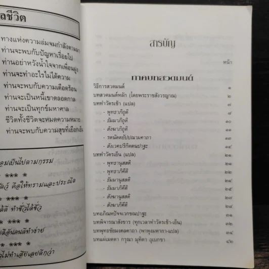 อภิมหามงคลธรรม หนังสือสวดมนต์ รูปที่ 7
