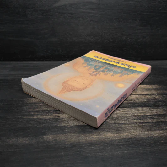 อภิมหามงคลธรรม หนังสือสวดมนต์ รูปที่ 5