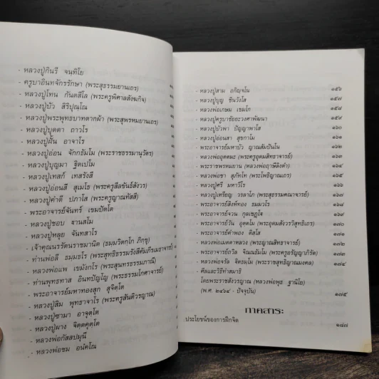 อภิมหามงคลธรรม หนังสือสวดมนต์ รูปที่ 9