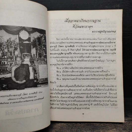 กฎแห่งกรรม-ธรรมปฏิบัติ เล่ม 8 (พิเศษ) - พระราชสุทธิญาณมงคล รูปที่ 10