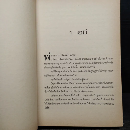 ปริศนาข้ามจักรวาล - Beth Revis รูปที่ 7
