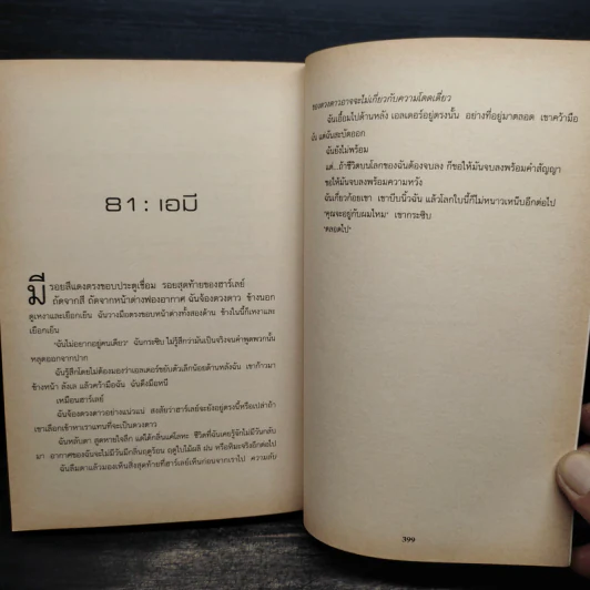 ปริศนาข้ามจักรวาล - Beth Revis รูปที่ 8