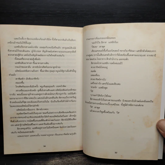 กฎแห่งเกม End Game 3 : Rulse of the game - James Frey รูปที่ 8