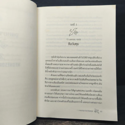 Wednesday Letters จดหมายวันพุธ - Jason F. Wright, ธิดารัตน์ เจริญชัยชนะ รูปที่ 7