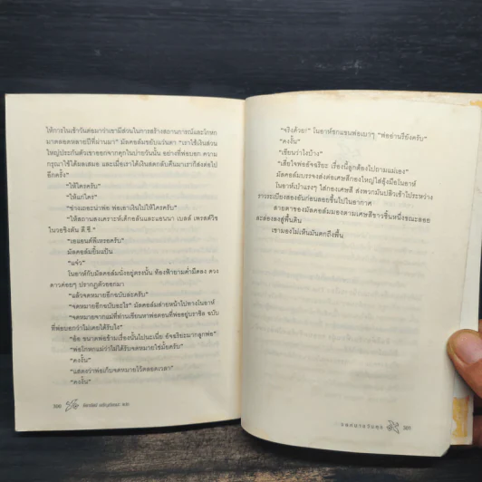 Wednesday Letters จดหมายวันพุธ - Jason F. Wright, ธิดารัตน์ เจริญชัยชนะ รูปที่ 8