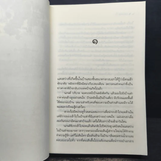 เกมดอกงิ้ว - มุกเรียง รูปที่ 6