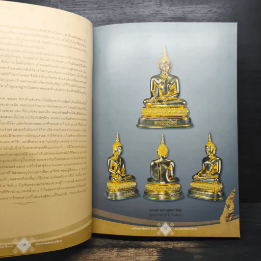 พระเครื่องล้ำค่าบึงกาฬ และพระยอดนิยมภาคอีสาน รูปที่ 9