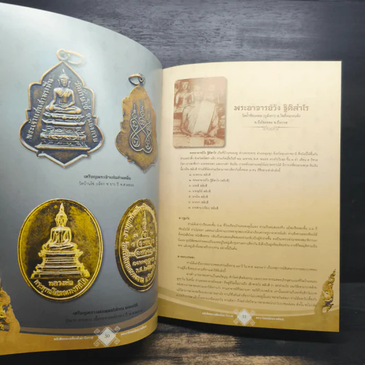 พระเครื่องล้ำค่าบึงกาฬ และพระยอดนิยมภาคอีสาน รูปที่ 11