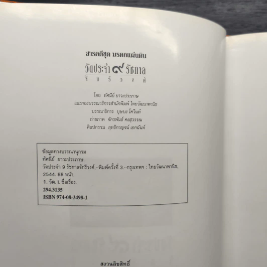 วัดประจำ 9 รัชกาล รูปที่ 6