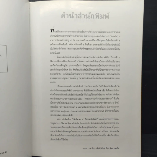 วัดประจำ 9 รัชกาล รูปที่ 7