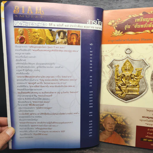 นิตยสารพระ Siam Amulet Vol.17 รูปที่ 7