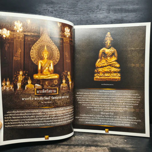 The Art of Siam Number 1 Aug 08 รูปที่ 8