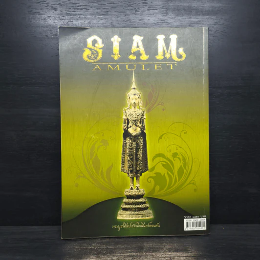 Siam Amulet Vol.6 ปีที่ 1 มิ.ย.2552 รูปที่ 2