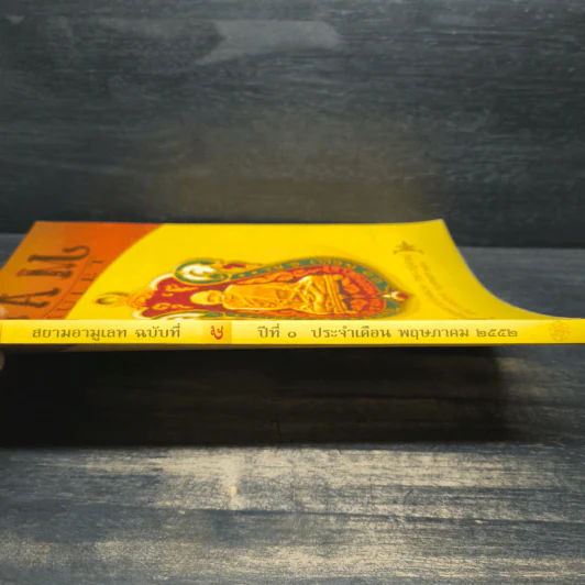 นิตยสารพระ Siam Amulet Vol.5 รูปที่ 6