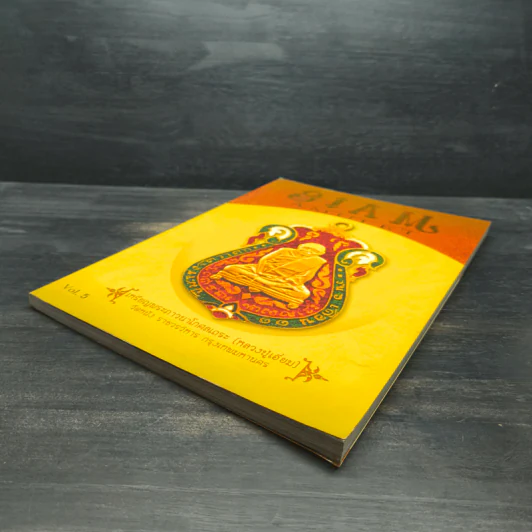 นิตยสารพระ Siam Amulet Vol.5 รูปที่ 4