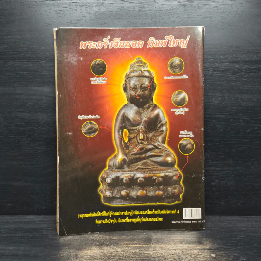 ชี้ตำหนิ พระกริ่งปวเรศหลายสิบล้าน รูปที่ 2