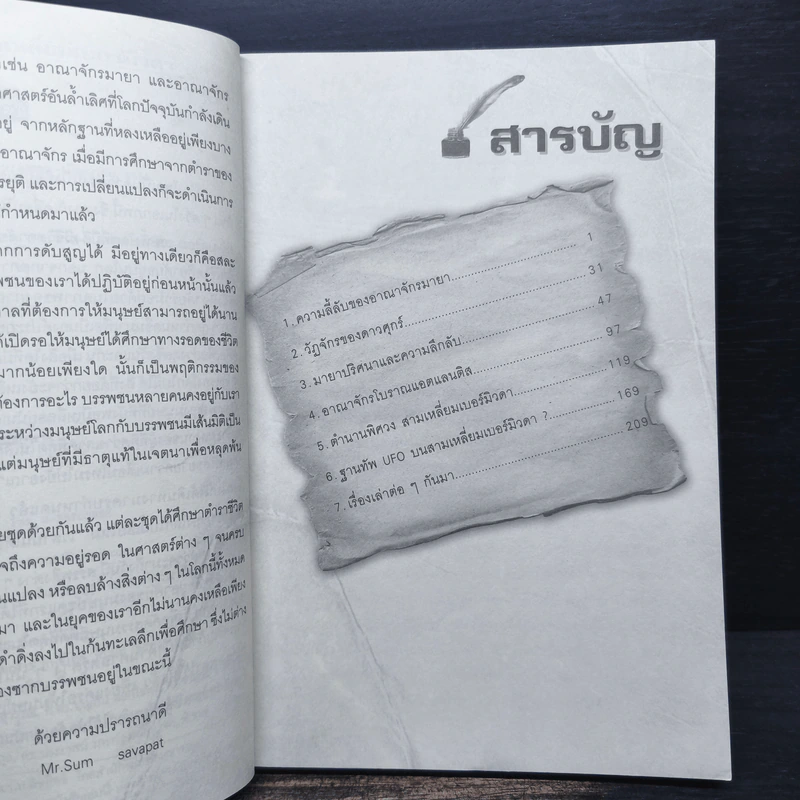 จากอาณาจักรมายาสู่สามเหลี่ยมเบอร์มิวด้า - ซัม สา-วพัตร รูปที่ 7