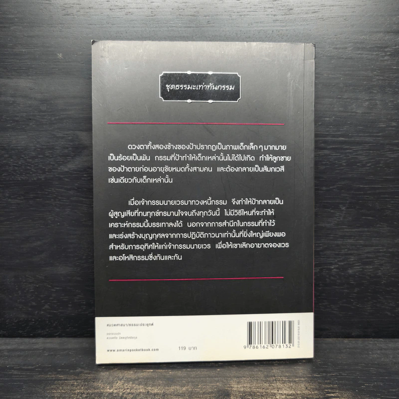 ภารกิจ delete กรรม - เจน ญาณทิพย์ รูปที่ 2