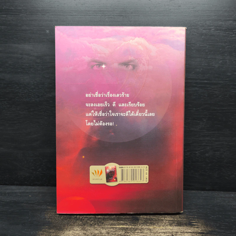 จิตจักรพรรดิ ตอน โลกาวินาศ - ดังตฤณ รูปที่ 2