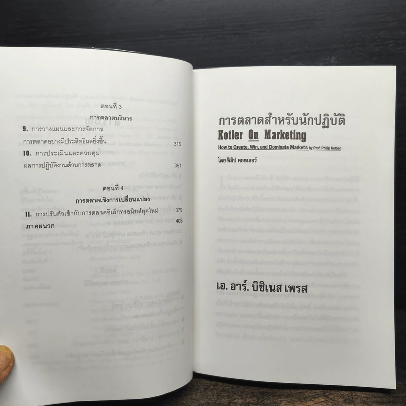 การตลาดสำหรับนักปฏิบัติ - ฟิลิป คอตเลอร์ รูปที่ 7