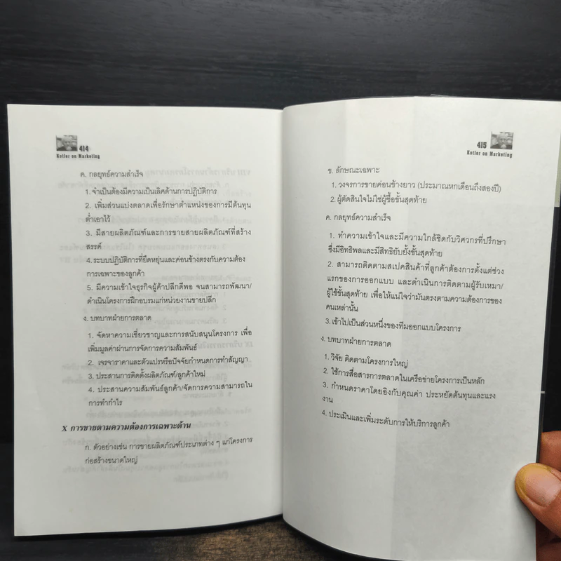 การตลาดสำหรับนักปฏิบัติ - ฟิลิป คอตเลอร์ รูปที่ 9