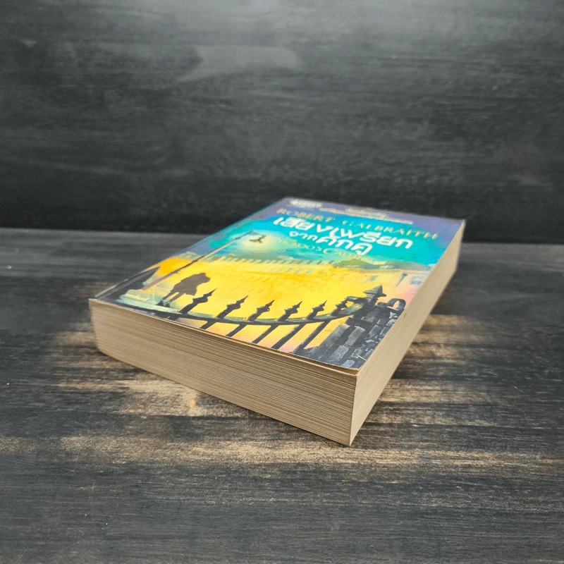 เสียงเพรียกจากคักคู The Cuckoo's Calling - Robert Galbraith รูปที่ 4