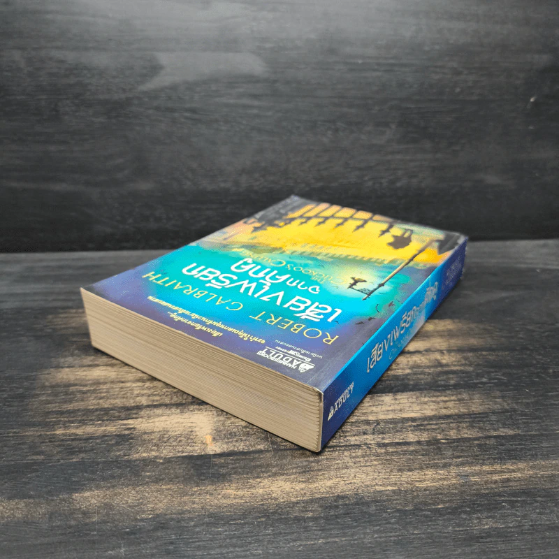 เสียงเพรียกจากคักคู The Cuckoo's Calling - Robert Galbraith รูปที่ 5