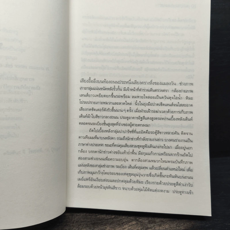 เสียงเพรียกจากคักคู The Cuckoo's Calling - Robert Galbraith รูปที่ 7