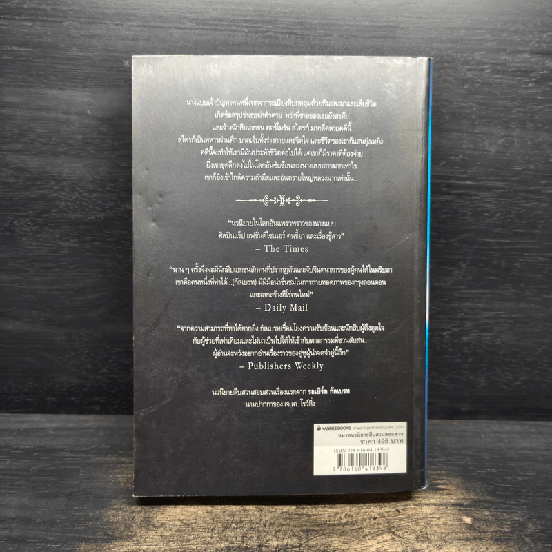 เสียงเพรียกจากคักคู The Cuckoo's Calling - Robert Galbraith รูปที่ 2
