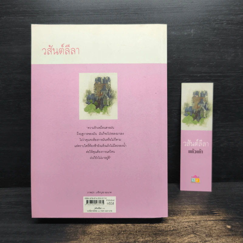 วสันต์ลีลา - แก้วเก้า รูปที่ 2