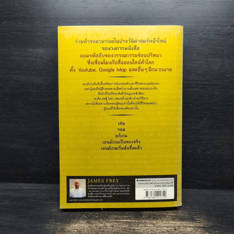 Endgame เกมล่าท้ามรณะ The Calling - James Frey รูปที่ 2