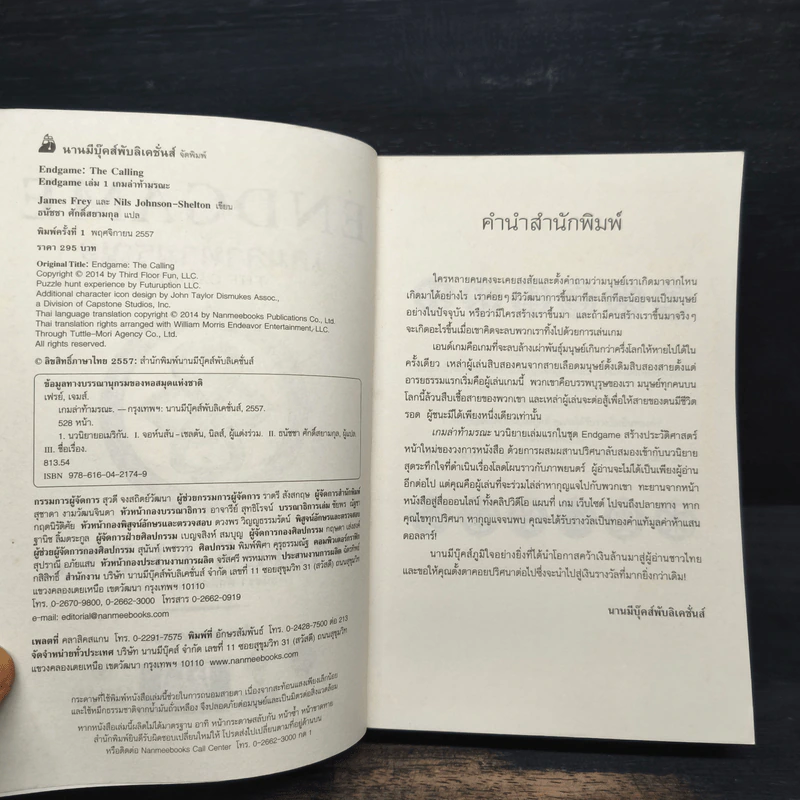 Endgame เกมล่าท้ามรณะ The Calling - James Frey รูปที่ 6