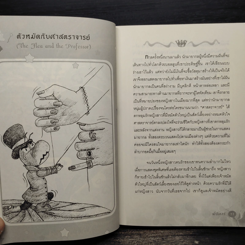 มหัศจรรย์นิทานหรรษา 100 เรื่องเอกแอนเดอร์เซ่น - พี่ปีเตอร์ รูปที่ 9