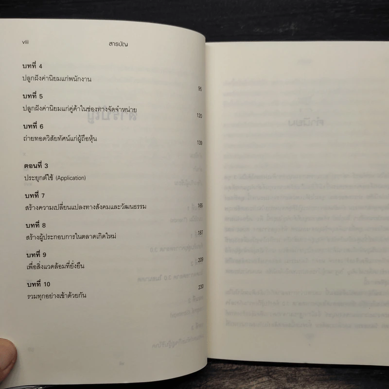 Marketing 3.0 ทำการตลาดอย่างไรให้โดนใจลูกค้าตลอดกาล - Philip Kotler รูปที่ 8