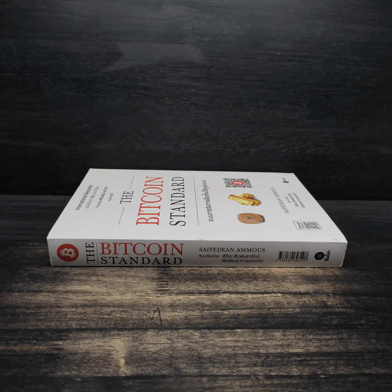 The Bitcoin Standard : ระบบการเงินทางเลือกใหม่ไร้ศูนย์กลาง - Saifedean Ammous, พิริยะ สัมพันธารักษ์, พีรพัฒน์ หาญคงแก้ว รูปที่ 3