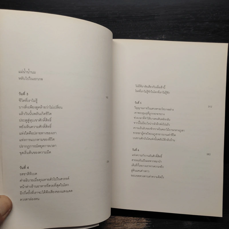 หิมาลัยไม่มีจริง - นิ้วกลม รูปที่ 8