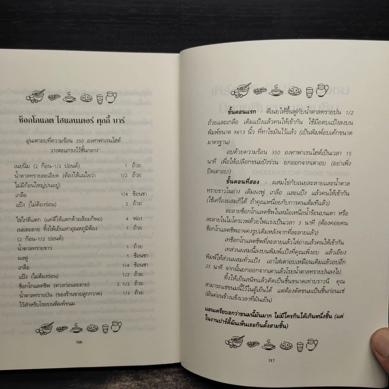 นักสืบสตรอว์เบอร์รี่ - Joanne Fluke (โจแอนน์ ฟลุค) รูปที่ 9