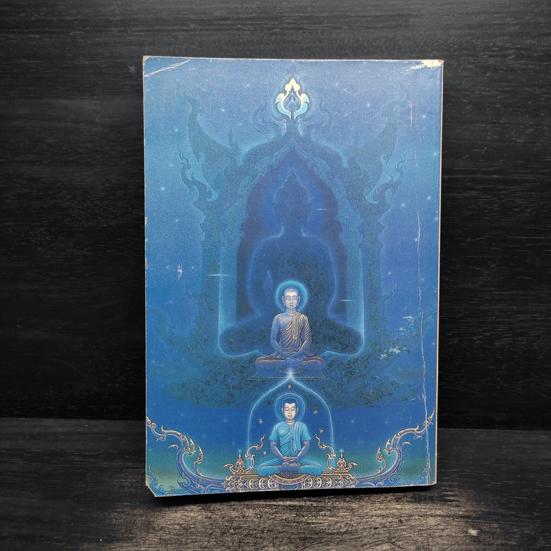 อภิมหามงคลธรรม หนังสือสวดมนต์ รูปที่ 2