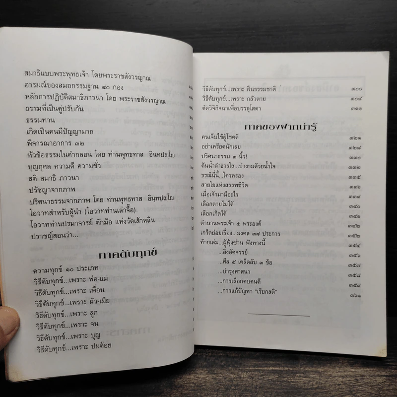 อภิมหามงคลธรรม หนังสือสวดมนต์ รูปที่ 10